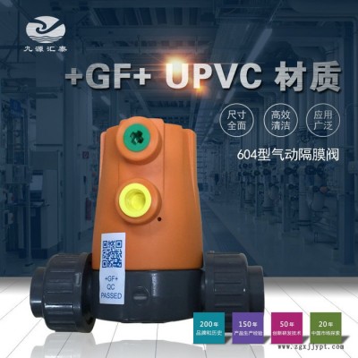 GF PVC-U 604型油令式气动隔膜阀/瑞士乔治费歇尔/EPDM/EPDM+PTFE