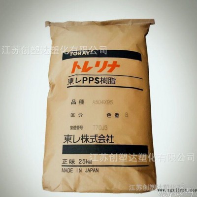 PPS/日本东丽/A504X90 阻燃V0 高韧性 耐冲击图1