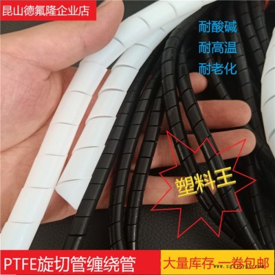 特氟龙弹簧管定制，来图即可当天加工，做完即发。PTFE、FEP、PFA管道聚四氟乙烯接头，四氟流延膜、波纹管、螺纹管图8