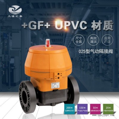GF PVC-U 025型法兰式气动隔膜阀/瑞士乔治费歇尔/EPDM/EPDM+PTFE