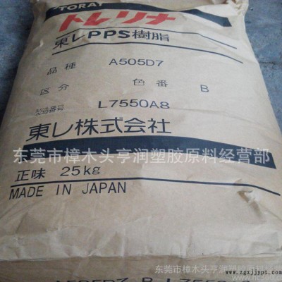 PPS/日本东丽/A130MX04 增强级,耐高温图1