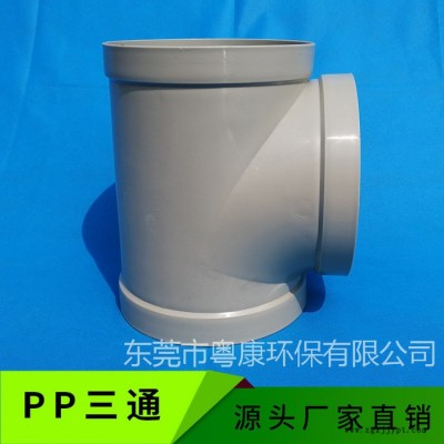 粤康YK-10  PP/PPS三通  成型三通 耐酸碱耐腐蚀图2