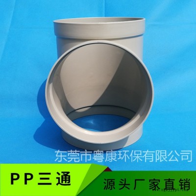 粤康YK-10  PP/PPS三通  成型三通 耐酸碱耐腐蚀图3