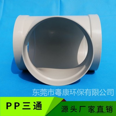 粤康YK-10  PP/PPS三通  成型三通 耐酸碱耐腐蚀图4