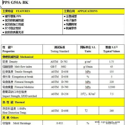 供应威科50纤黑色1150PPS塑料颗粒图2