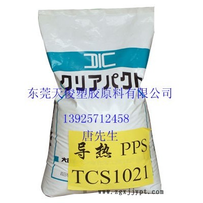 供应油墨导热塑料PPS/TCS1021