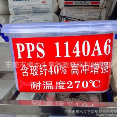 【直销】耐高温PPS 日本宝理/1140A6-HF2000图2