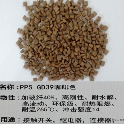 PPS抽粒厂直销 加玻纤40% 高流动 环保级 pps再生颗图1