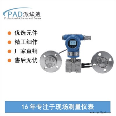 pad/派埃迪PPS3051 压力变送器图6