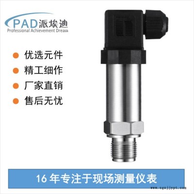 pad/派埃迪PPS3051 压力变送器