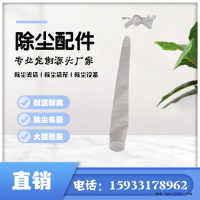 环保除尘设备配件 适用于煤锅炉 电厂粉煤灰的集尘处理布袋除尘器配件 PPS除尘滤袋图2