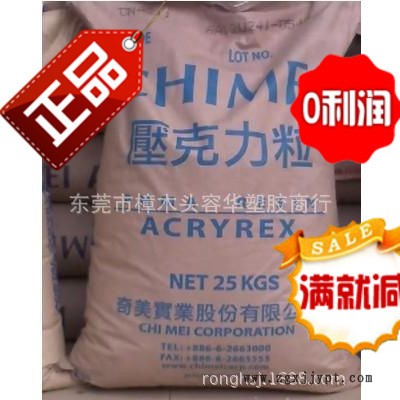 PMMA/台湾奇美/CM-211 透明级高流动注塑级PMMA高硬度PMMA图1