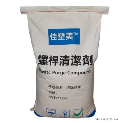 佳塑美PY-系列  注塑机螺杆清洗剂  清洗料  PC  ABS  PMMA  TPU  _清洗料生产厂家图3