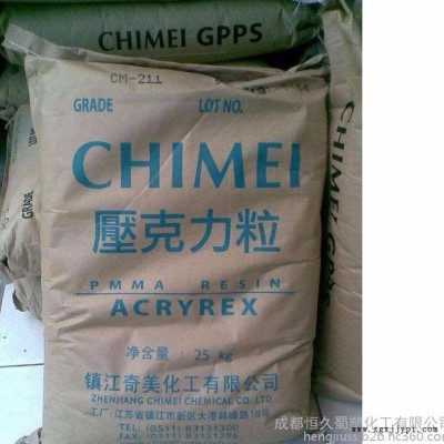 四川现货供应 奇美 注塑级亚克力PMMA/CM211 高流动亚克力 透光率92% 流动17