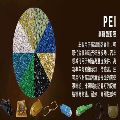 PEI 聚醚酰亚胺粉末 基础创新塑料(美国)耐高温ultem1000 PEI颗粒图8