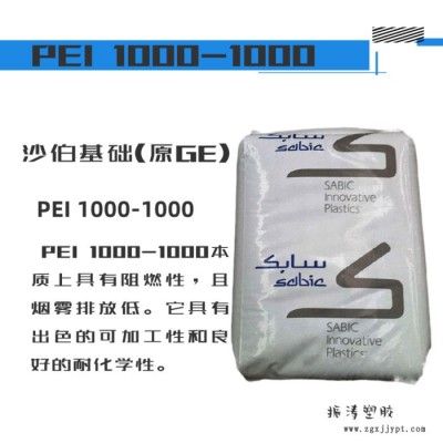 PEI沙伯基础1000-1000透明耐高温耐老化耐磨高刚性注塑级塑料原料图4