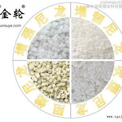 衡水金轮 尼龙pa pa尼龙 尼龙pa再生料 pa尼龙料 pa尼龙塑料图2