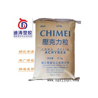 PMMA镇江奇美CM211注塑级 透明压克力PMMA原厂原包图2