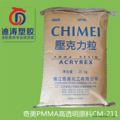 PMMA镇江奇美CM211注塑级 透明压克力PMMA原厂原包图5