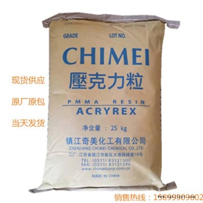 PMMA镇江奇美CM211注塑级 透明压克力PMMA原厂原包图6