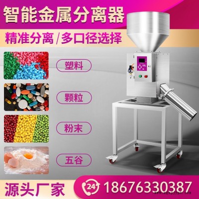 金属捕集器混合料金属分离器再生料种子颗粒快速分离金属检测设备图4
