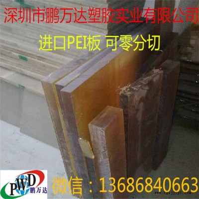 德国PEI棒 深茶色PEI板棒 半透明PEI棒 PEI板材.耐高温PEI板棒 琥珀色PEI板棒