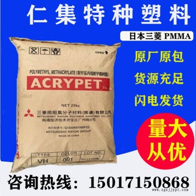 PMMA三菱丽阳VH001透明级,耐高温,耐候照明灯具,光学级PMMA原料图4
