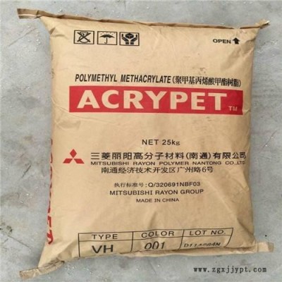 PMMA三菱丽阳VH001透明级,耐高温,耐候照明灯具,光学级PMMA原料图3