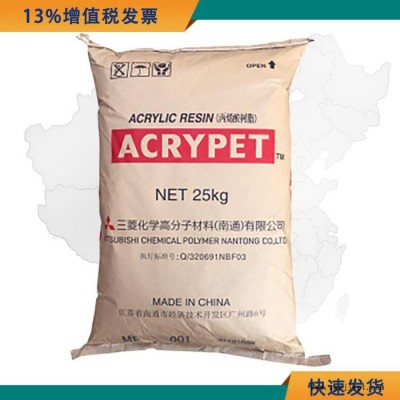 高透明PMMA原料 PMMA MF001 亚克力ACRYPET 耐高温灯罩原材料