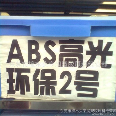 黑色ABS再生料 黑色特级ABS环保再生料 高韧性图2