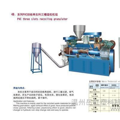 系列PVC回收再生料三槽造粒机组