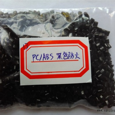 自产PC/ABS 特级黑色阻燃V0 再生料颗粒 货源稳定图3