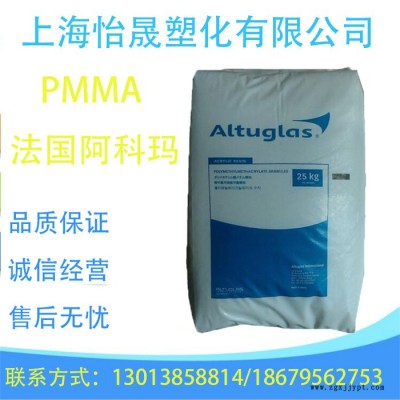 PMMA/法国阿科玛/V040耐磨,透明级,高流动,耐高温 挤出级图5