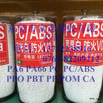 便宜ABS+PC白色再生料 PC/ABS白色抽粒PC合金改性料 PC合金料厂家节能灯边框塑料图5