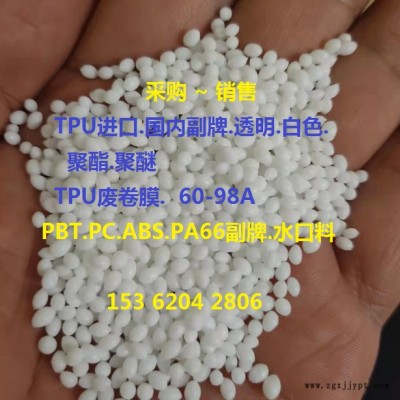 TPU透明弹性体.透明TPU原料.TPU透明塑胶.TPU再生透明颗粒.TPU白色再生料图2