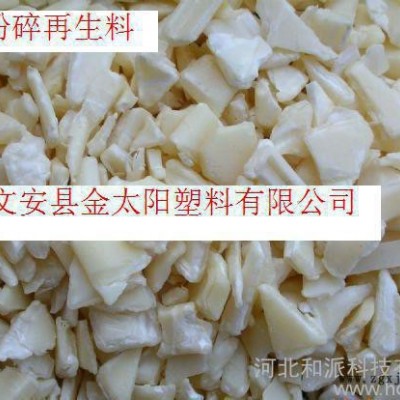本色ABS 一级再生料 粉碎 造粒图2