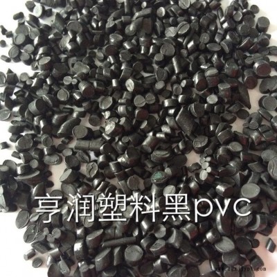 亨润PVC再生料 黑色PVC 55°图2