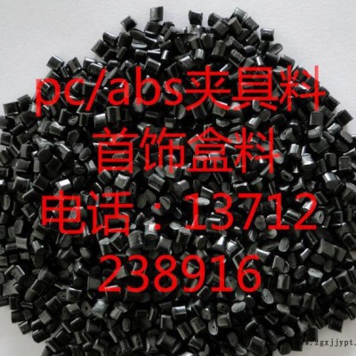 pc abs再生料黑色韧性好 再生abs/pc合金料 PC/图3