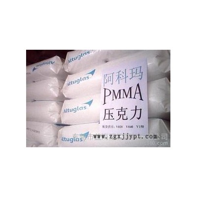 PMMA/法国阿科玛/V150图2