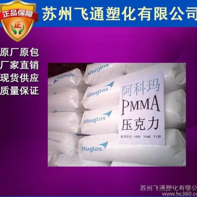 【飞通实盘出】PMMA/法国阿科玛/VDA：阻燃级图3