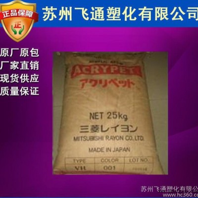 【飞通实盘出】PMMA/日本三菱/IRD-70：透明级,高抗图3