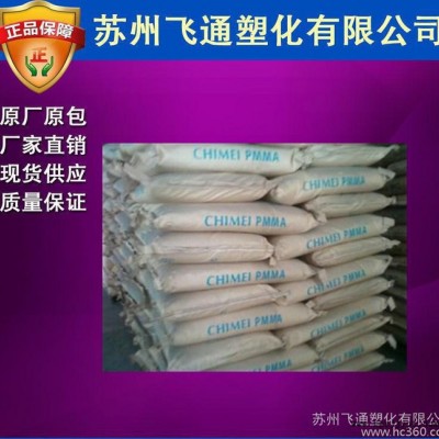 【飞通实盘出】PMMA/台湾奇美/CM-203：透明级PMM图3