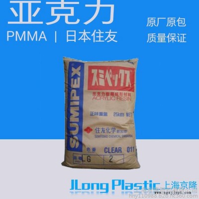 供应塑胶原料   工程塑胶  亚克力PMMA  日本住友 HE013E图1