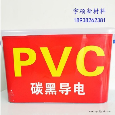 宇硕新材料_导电PVC厂家_防静电PVC_半导体PVC材料_防静电塑料