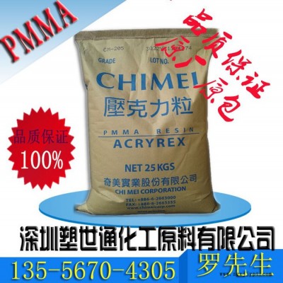 供应代理高刚性高透明耐候耐低温PMMA/台湾奇美 /CM-203亚克力料