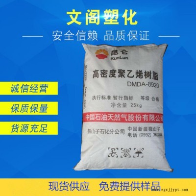高密度聚乙烯HDPE独山子石化DMDA-8920高刚性高流动HDPE原料 低压聚乙烯图1