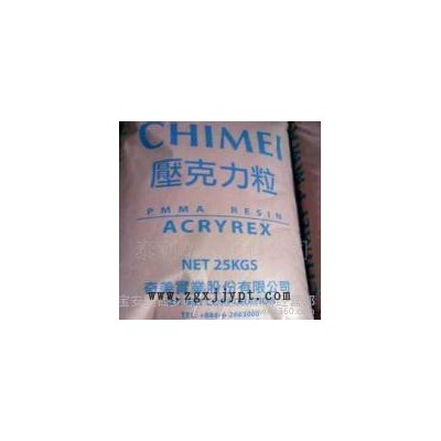 高流动性PMMA/台湾奇美CM-211/ACRYREX CM-211图1