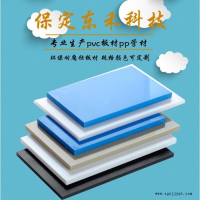 东禾 pvc板材_pvc板材价格_**pvc板材批发采购图1