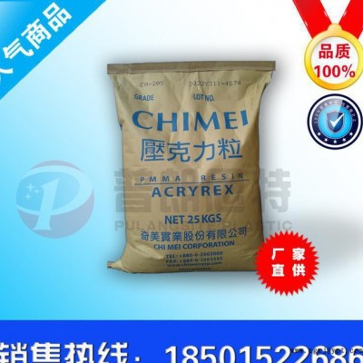 现货 PMMA/台湾奇美/CM211透明级 高刚性 高流动图1
