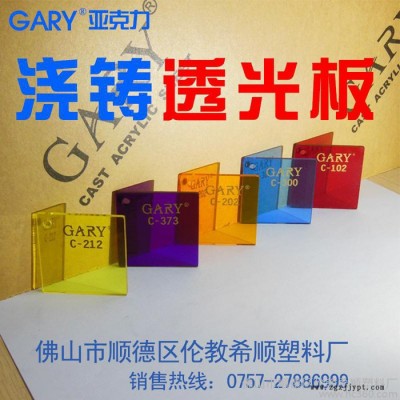 供应希顺GARY亚克力板材 塑料板 pmma板材 浇铸透光板 有机玻璃压克力